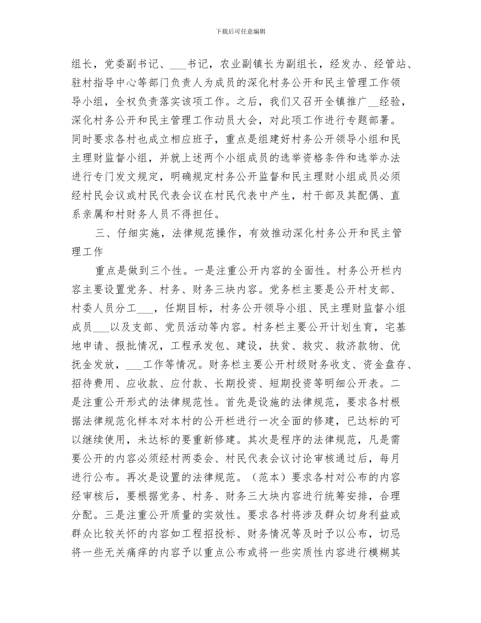 2024年深化机关效能建设工作总结范本_第3页