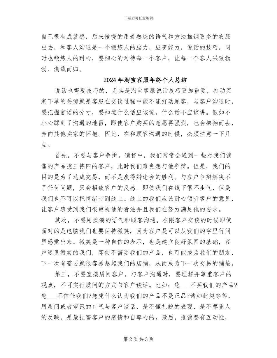 2024年淘宝客服年终个人工作总结例_第2页