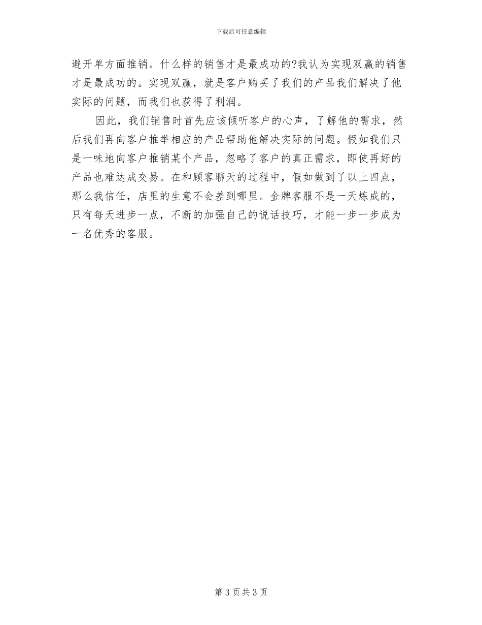 2024年淘宝客服年终个人工作总结例_第3页