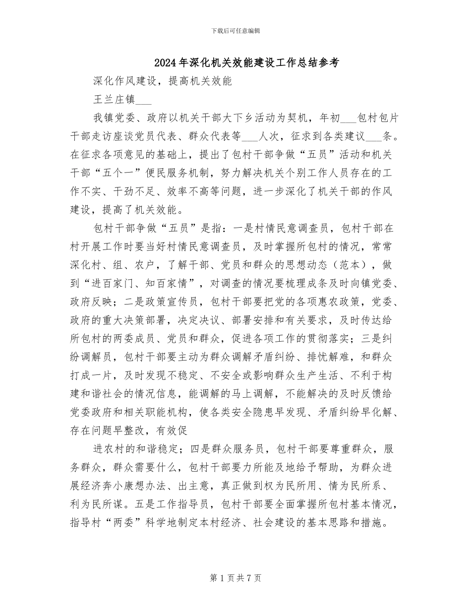 2024年深化机关效能建设工作总结参考_第1页