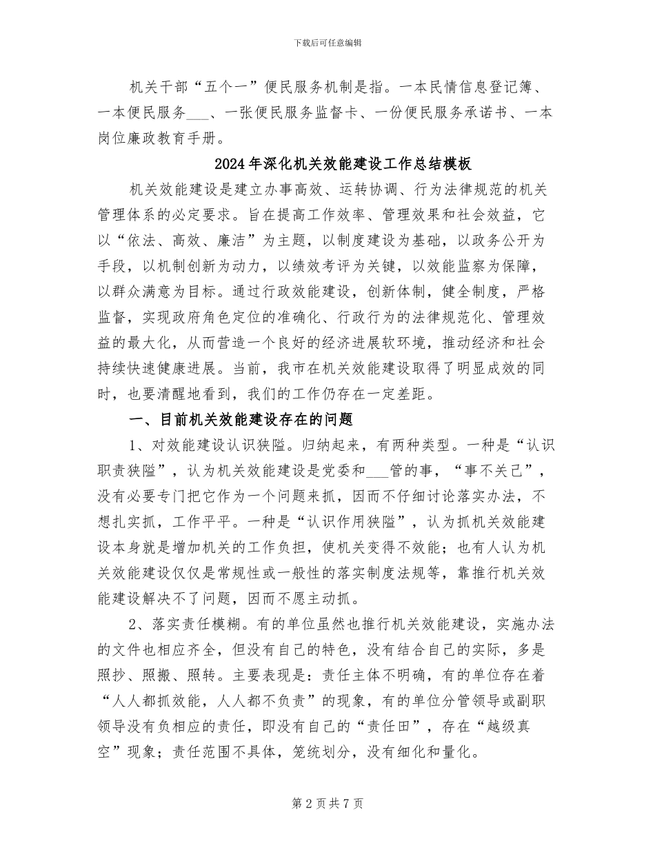 2024年深化机关效能建设工作总结参考_第2页