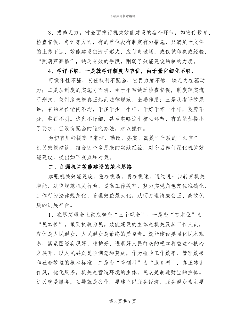 2024年深化机关效能建设工作总结参考_第3页