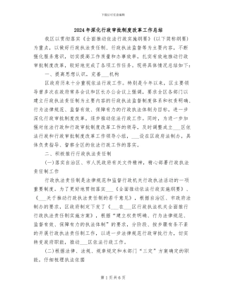 2024年深化行政审批制度改革工作总结