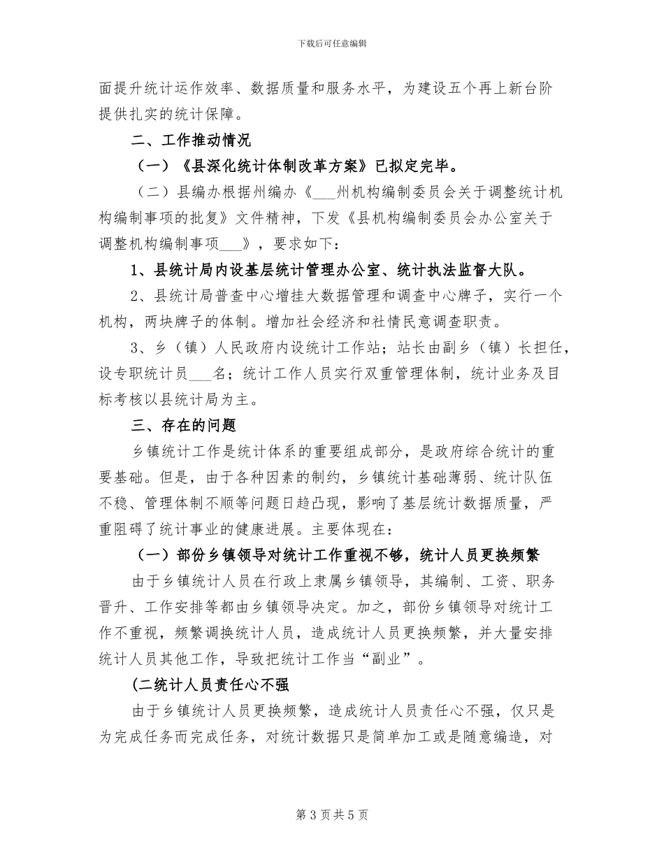 2024年深化校园文化建设督导检查小结范本_第3页