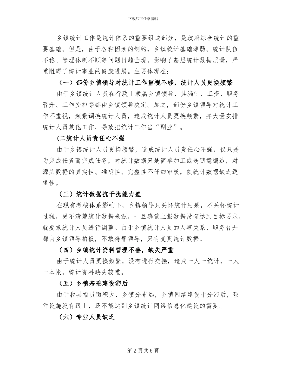 2024年深化统计体制改革半年总结_第2页