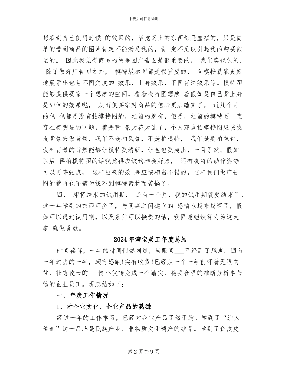 2024年淘宝美工年度个人工作总结_第2页