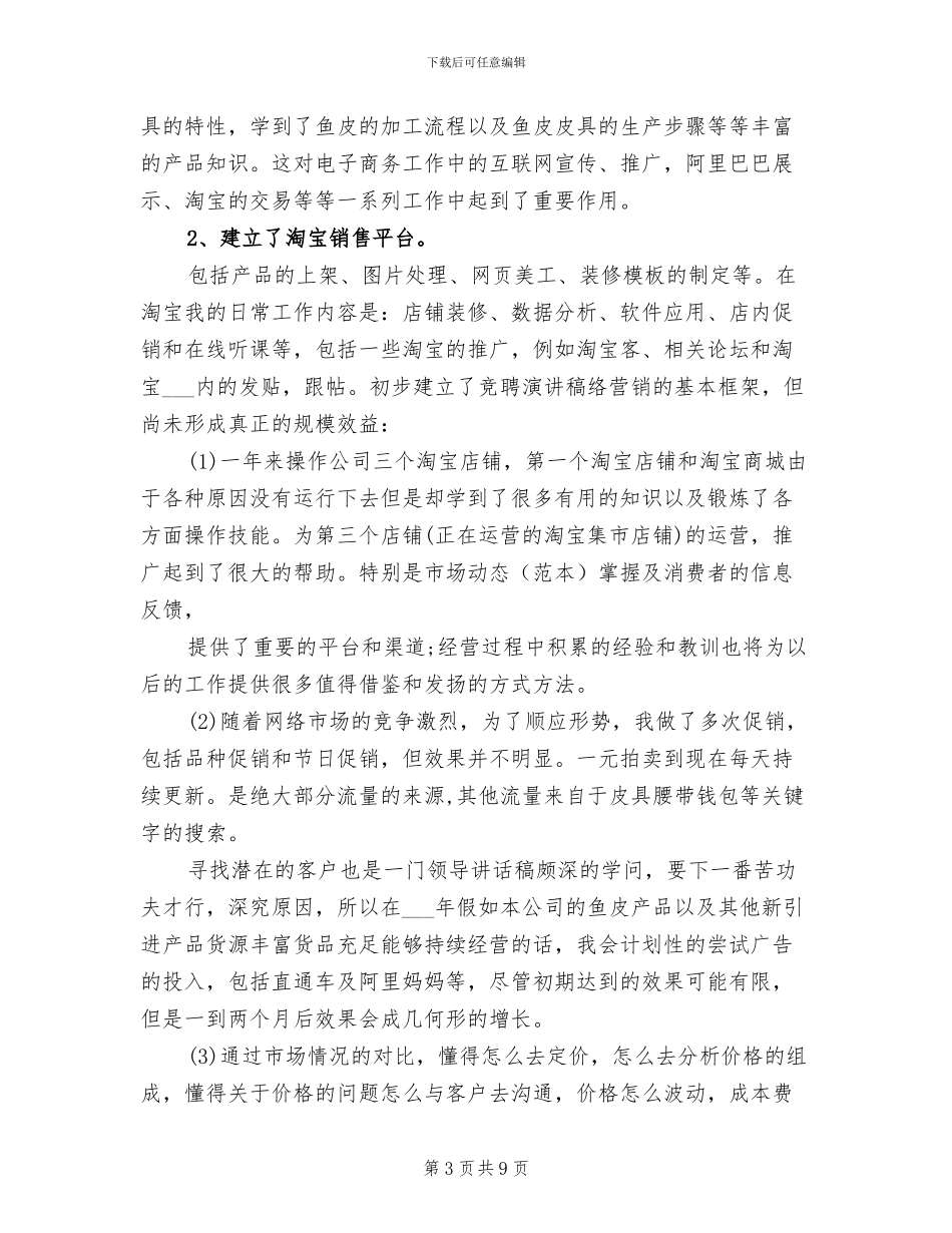 2024年淘宝美工年度个人工作总结_第3页