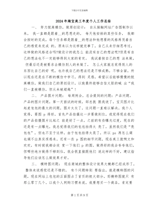 2024年淘宝美工年度个人工作总结