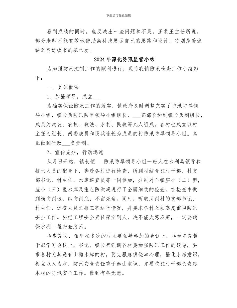 2024年深化说课活动总结范本_第2页