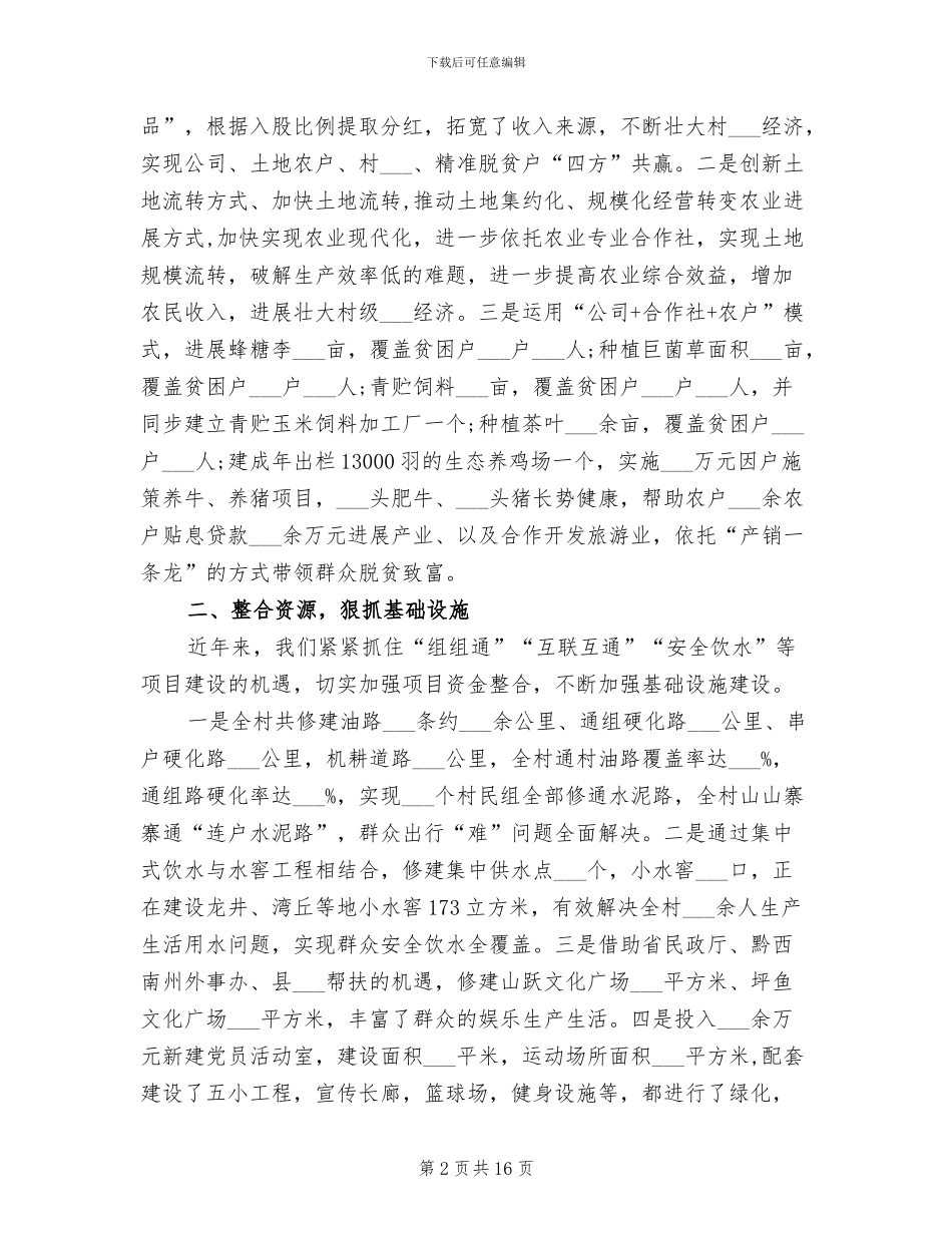 2024年深度贫困村脱贫攻坚工作总结_第2页