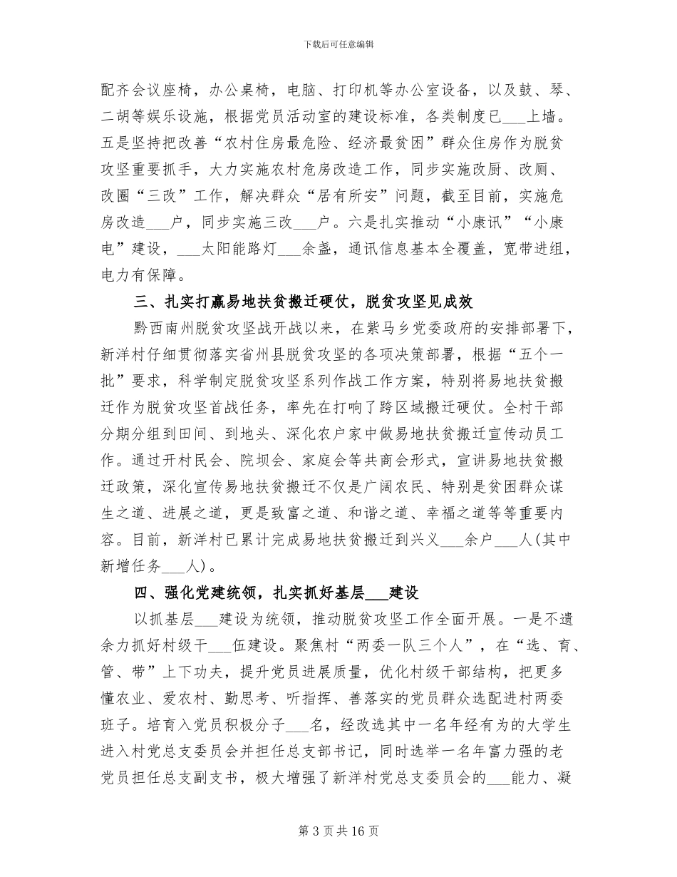 2024年深度贫困村脱贫攻坚工作总结_第3页