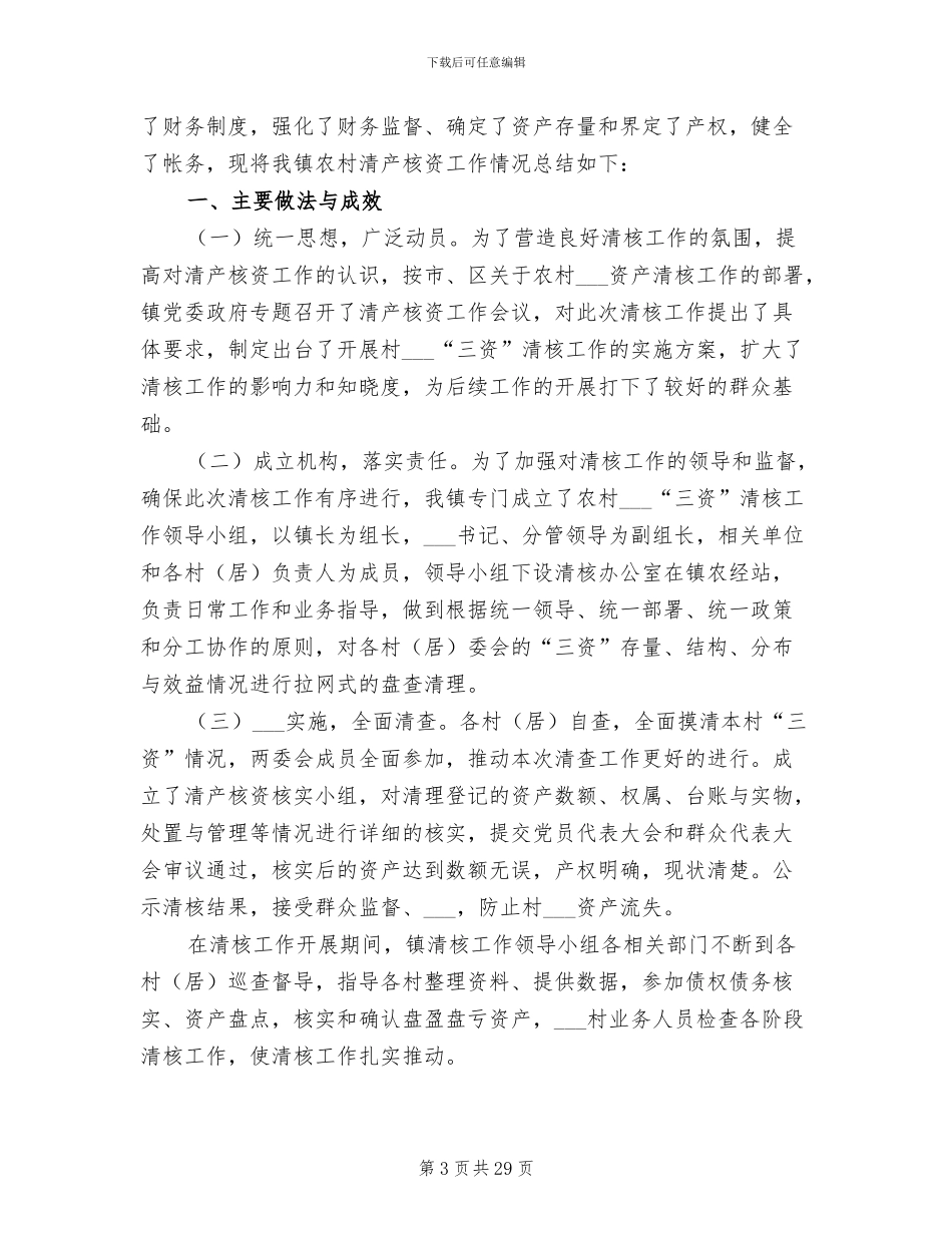 2024年混龄体育游戏观摩活动总结_第3页