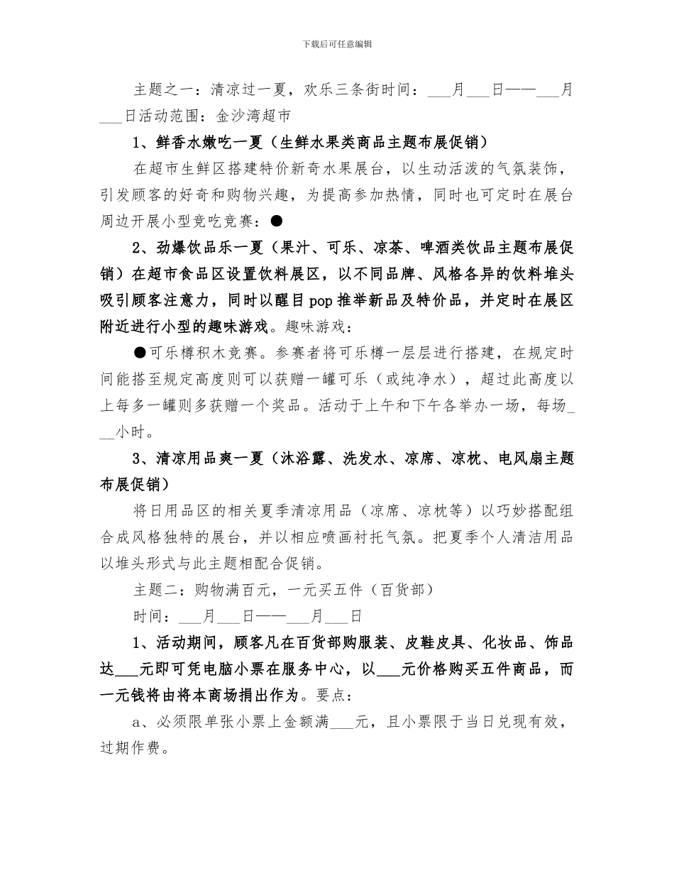 2024年清凉一夏主题活动总结范本_第2页