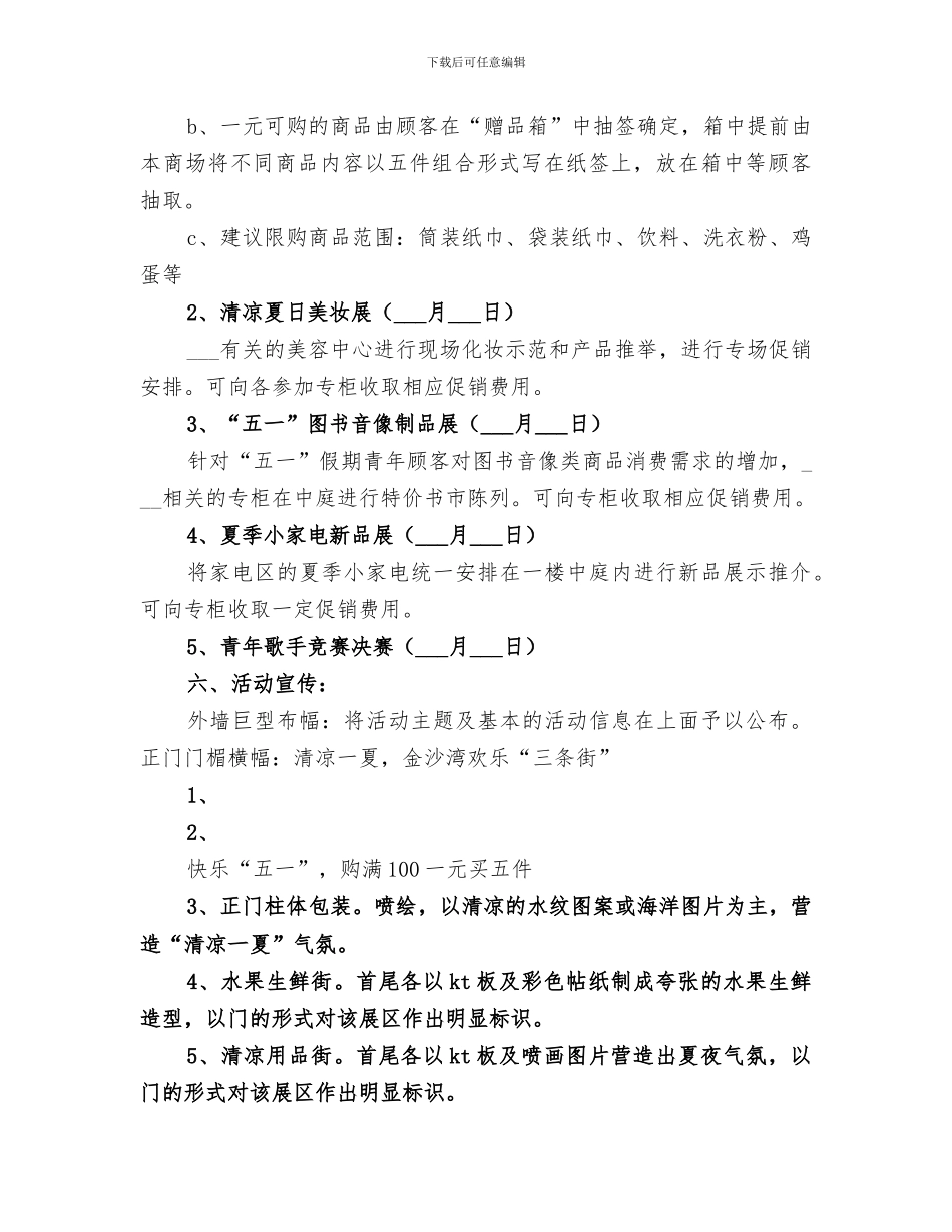 2024年清凉一夏主题活动总结范本_第3页