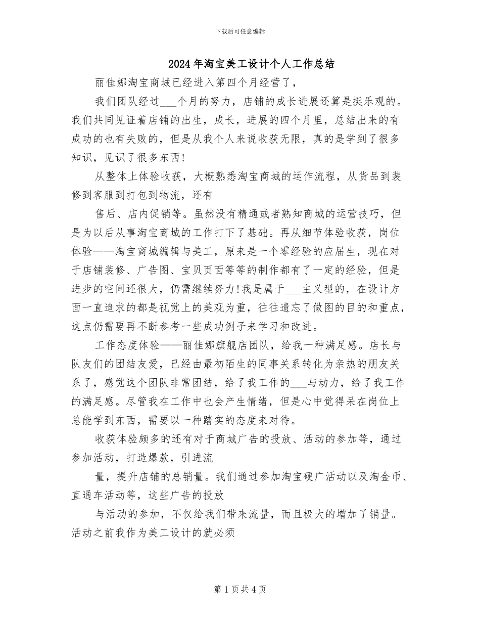 2024年淘宝美工设计个人工作总结_第1页