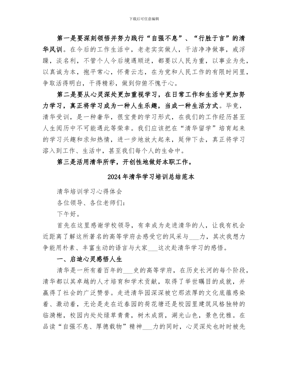 2024年清华学习培训总结_第2页