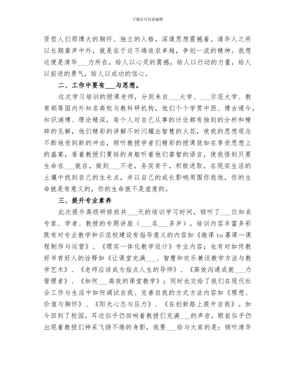 2024年清华学习培训总结_第3页