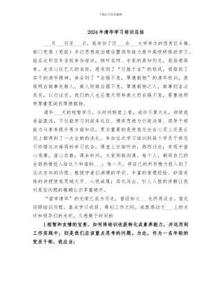 2024年清华学习培训总结