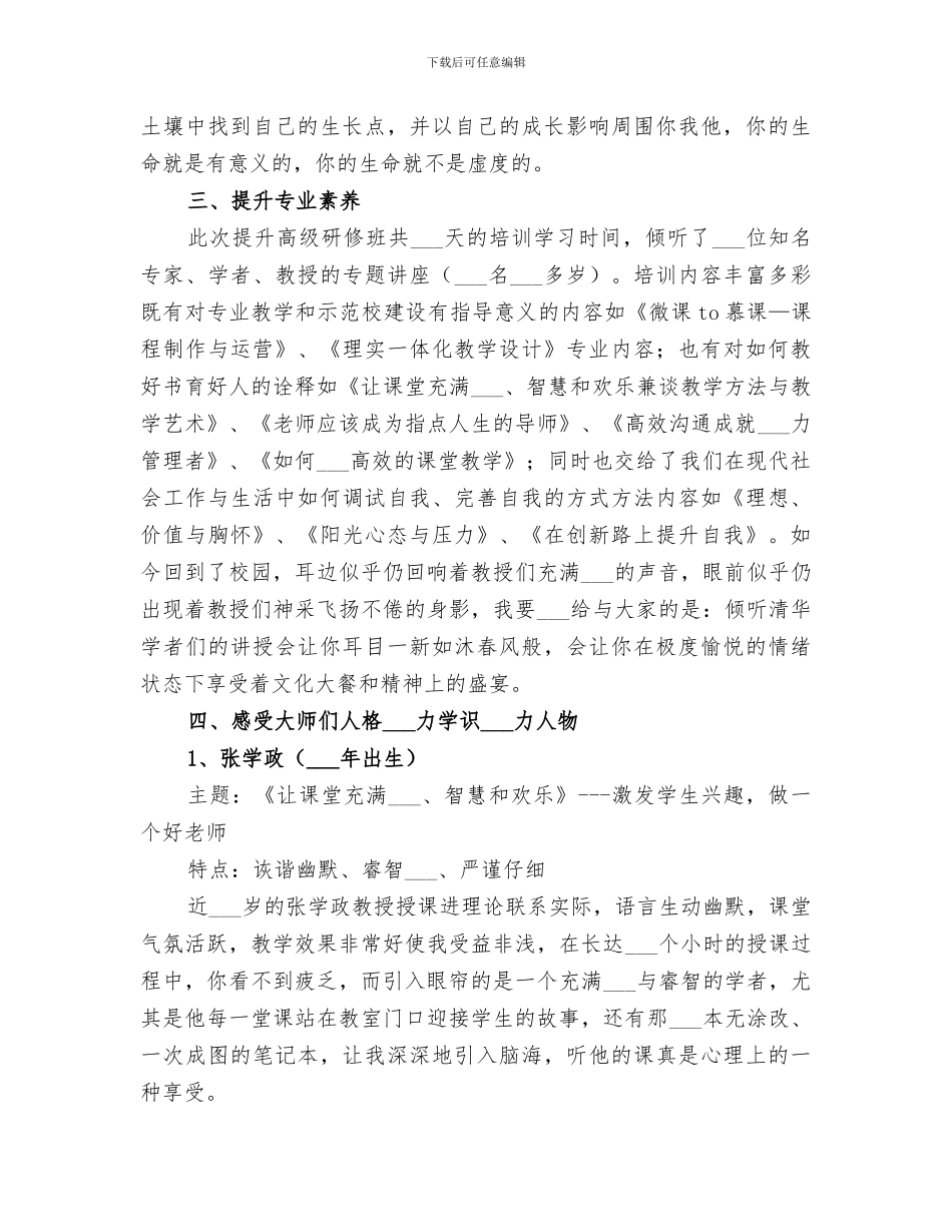 2024年清华学习培训总结范本_第2页