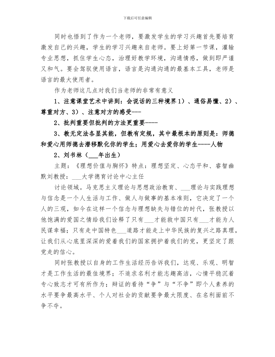 2024年清华学习培训总结范本_第3页