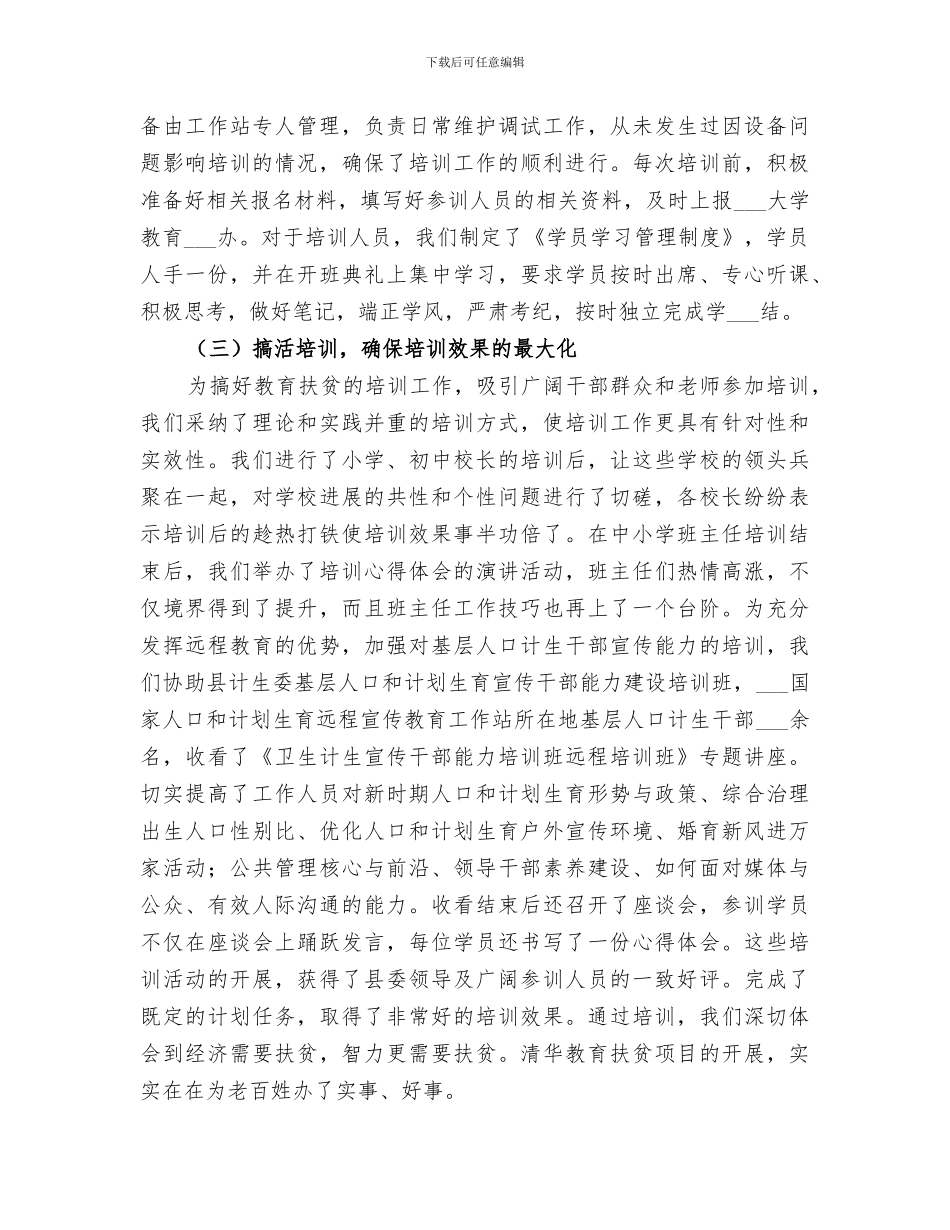 2024年清华扶贫教育教学站工作总结_第2页