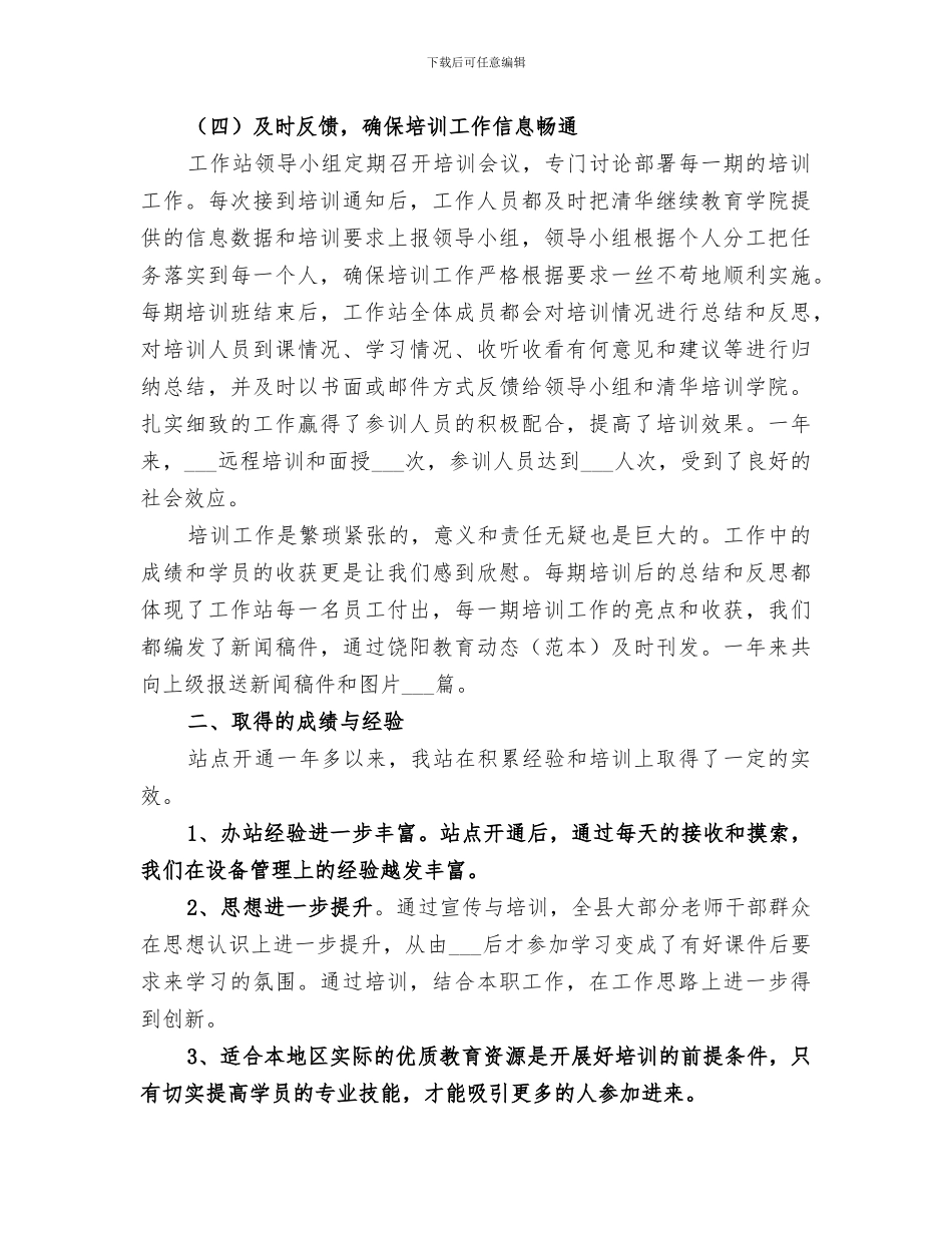 2024年清华扶贫教育教学站工作总结_第3页