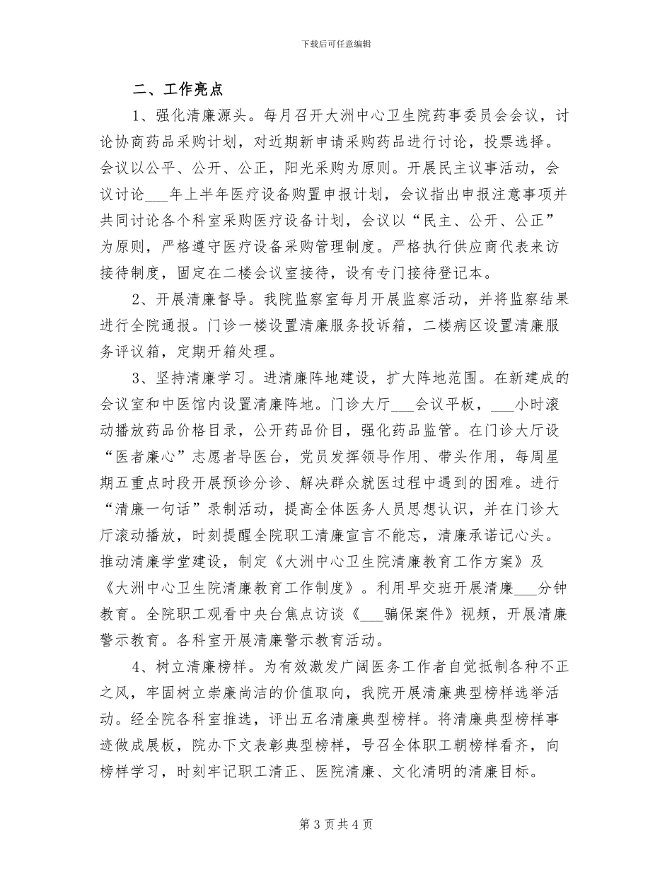 2024年清四乱工作总结_第3页