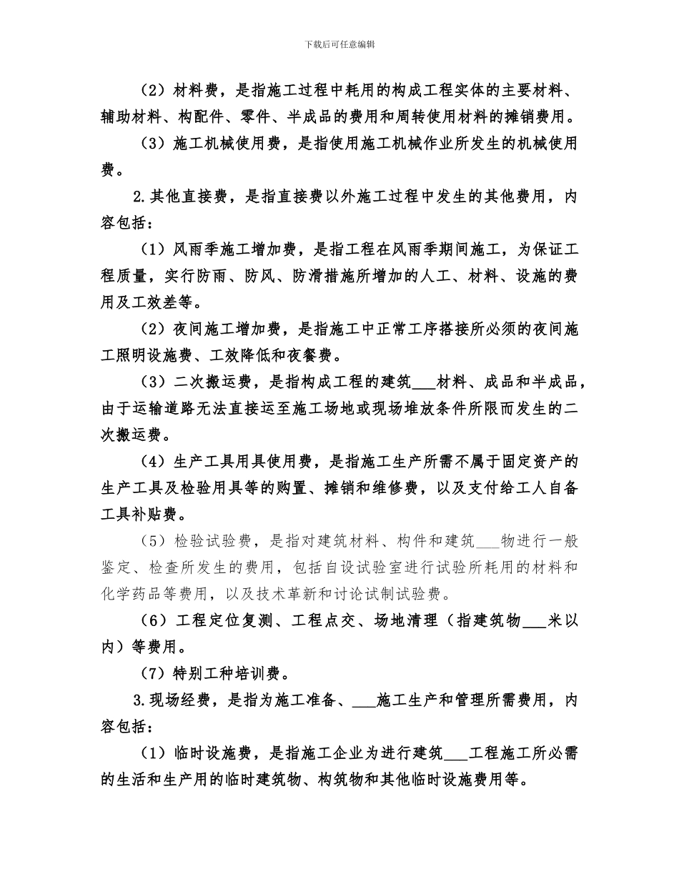 2024年清单与定额区别总结范本_第3页