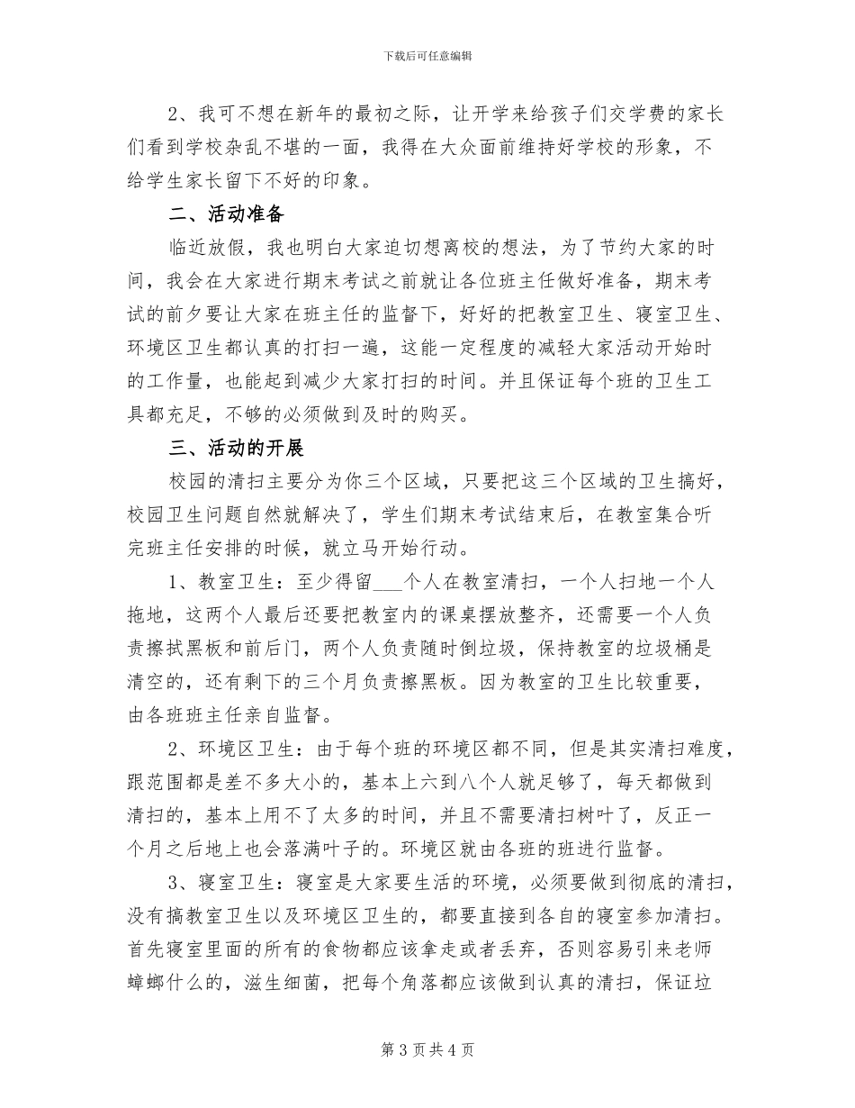 2024年清廉医院阶段性自查工作总结_第3页