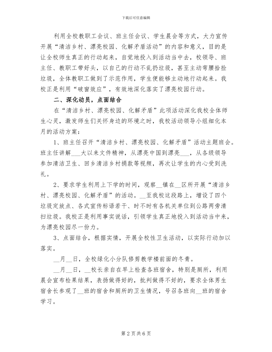 2024年清扫校园活动总结范文_第2页