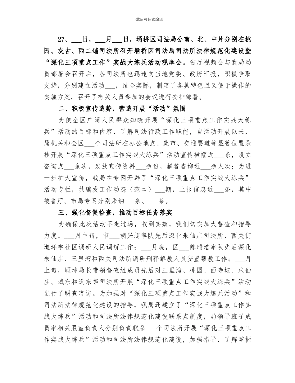 2024年深化三项重点工作实战大练兵总结_第2页