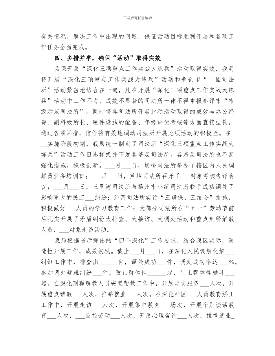 2024年深化三项重点工作实战大练兵总结_第3页