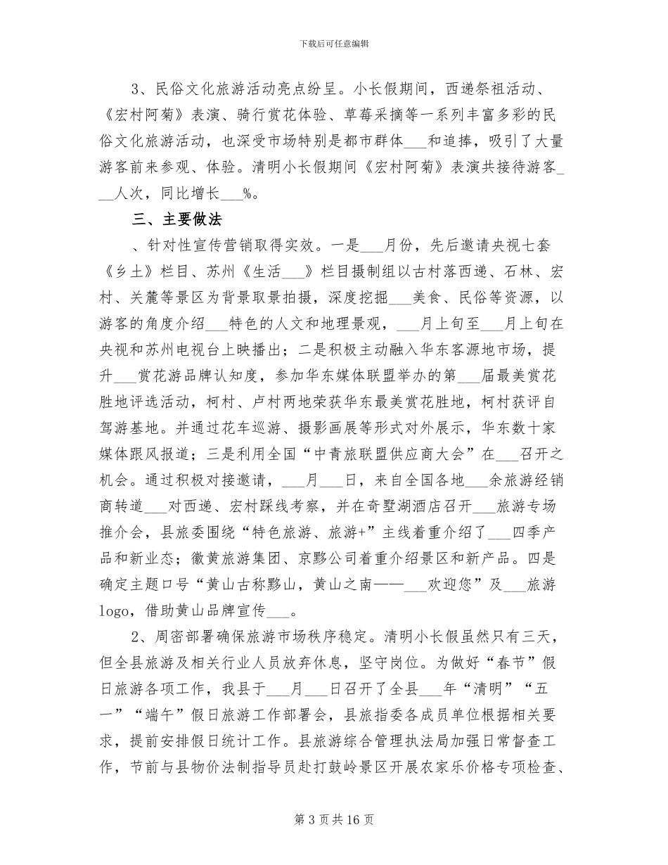 2024年清明小长假安全工作总结_第3页