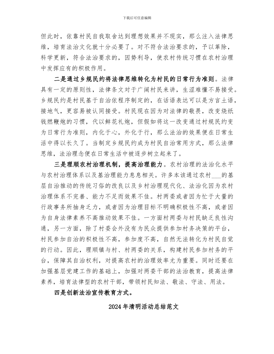 2024年清明期间山林防火工作总结思考_第3页