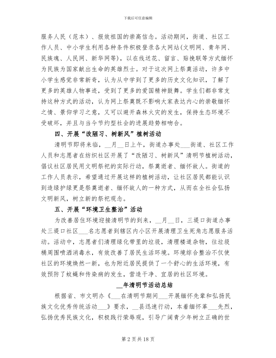2024年清明会议活动总结_第2页