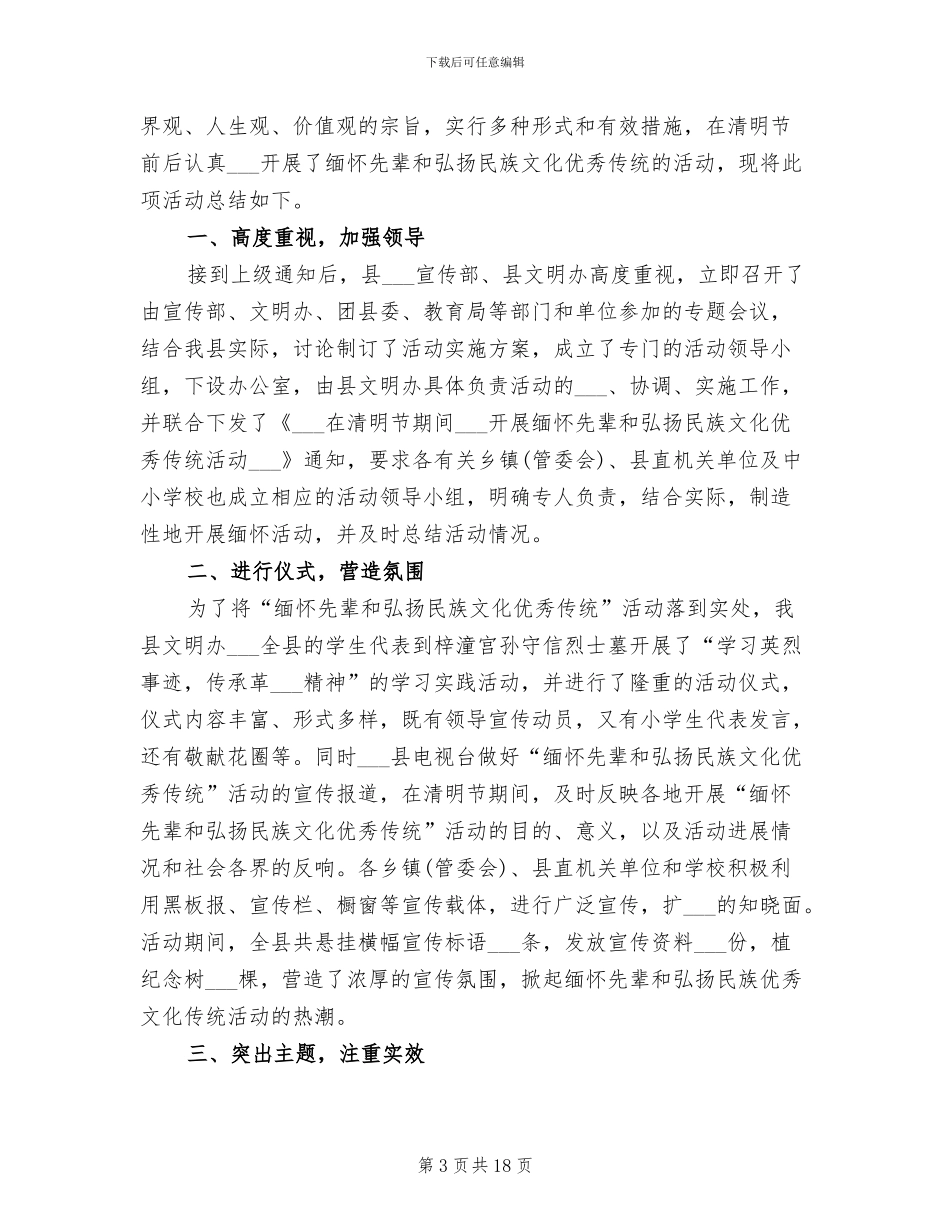 2024年清明会议活动总结_第3页