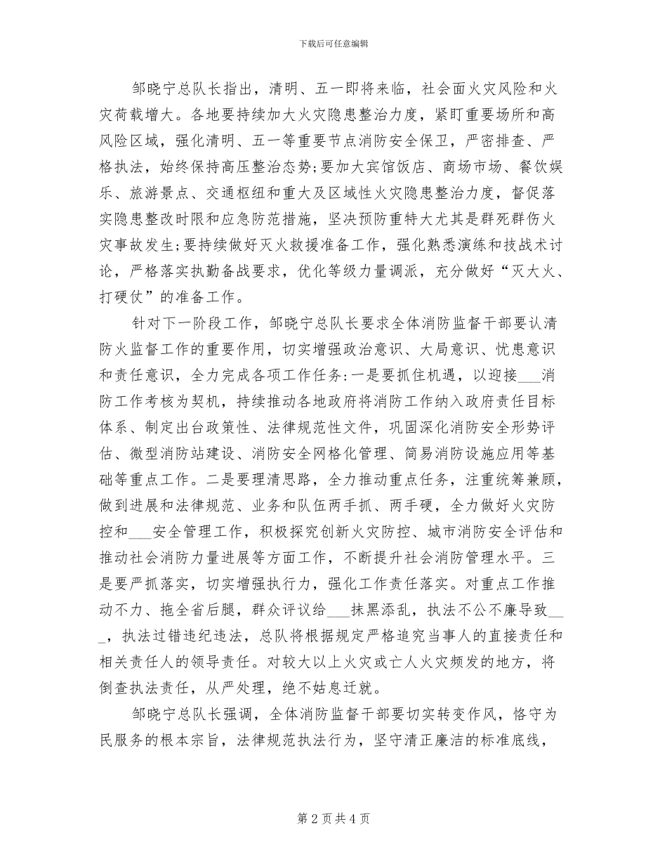 2024年清明消防安全工作会议总结_第2页