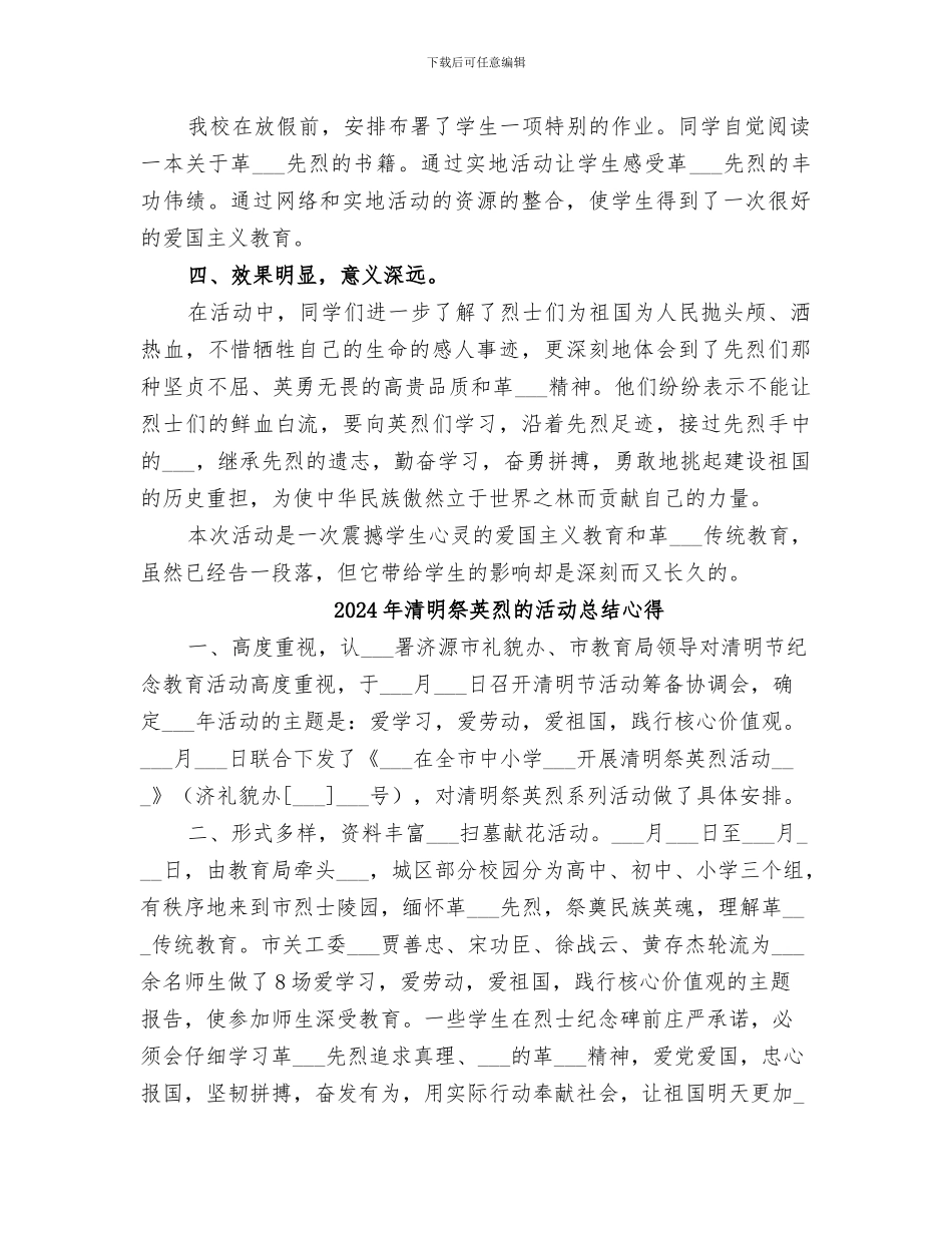 2024年清明祭英烈活动总结范本_第2页