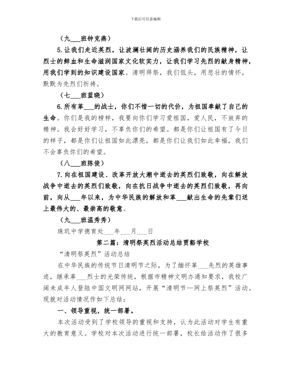 2024年清明祭英烈活动总结_第3页