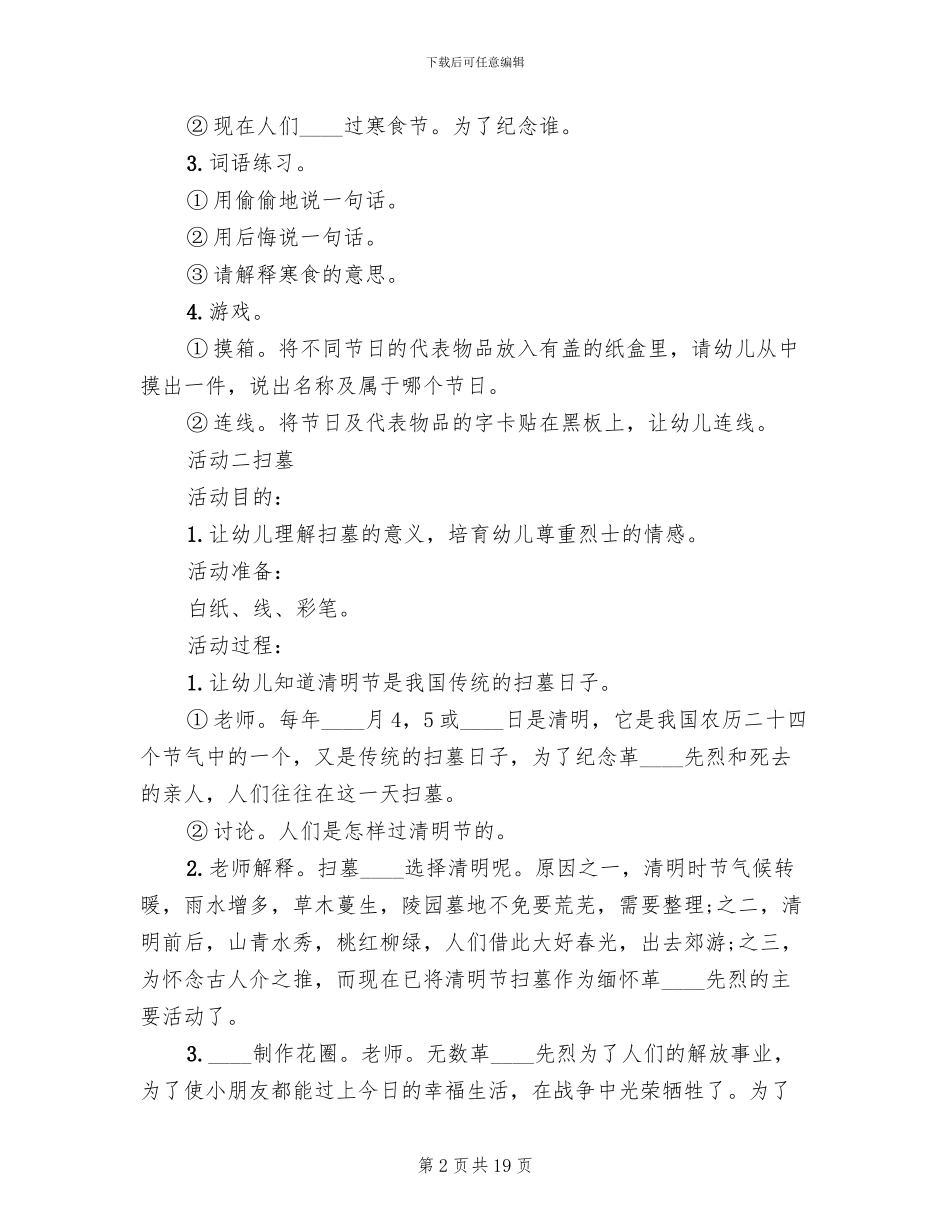 2024年清明节主题活动方案_第2页
