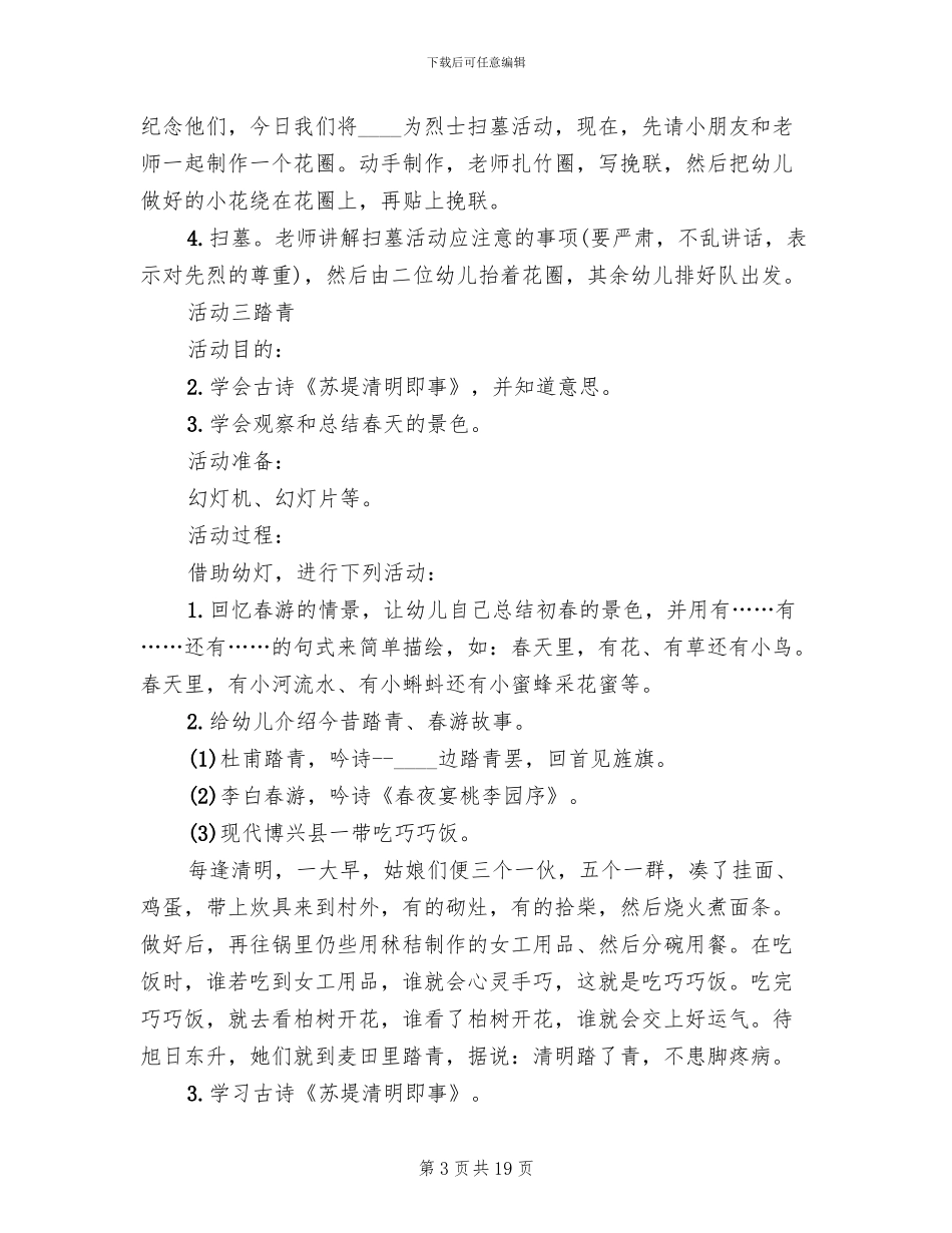 2024年清明节主题活动方案_第3页