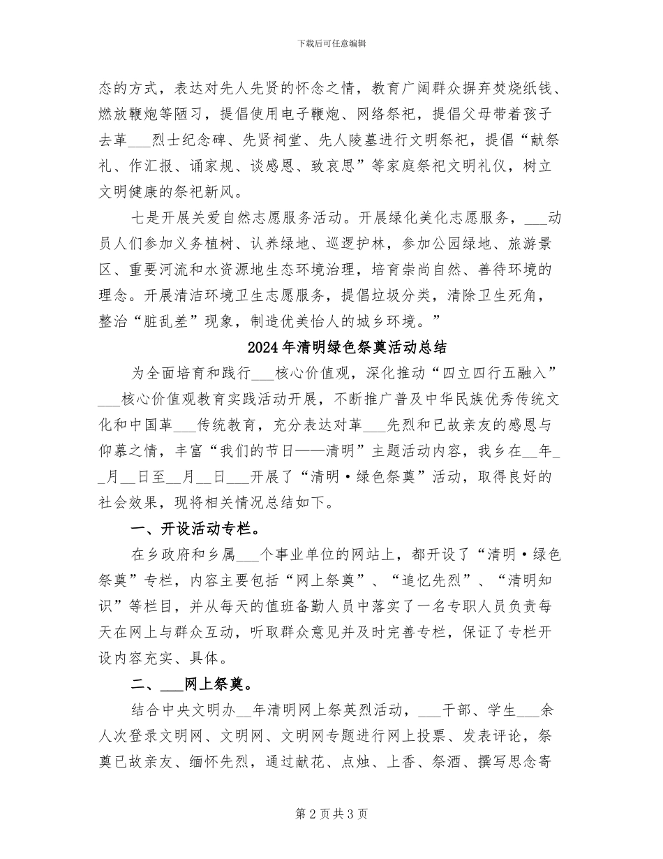 2024年清明系列活动总结_第2页