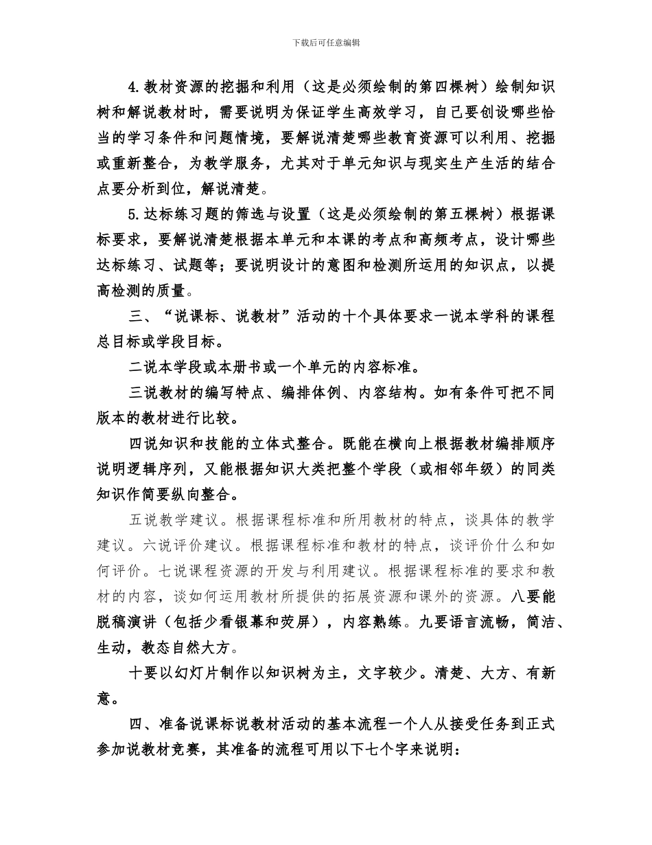 2024年深化说课活动总结_第3页