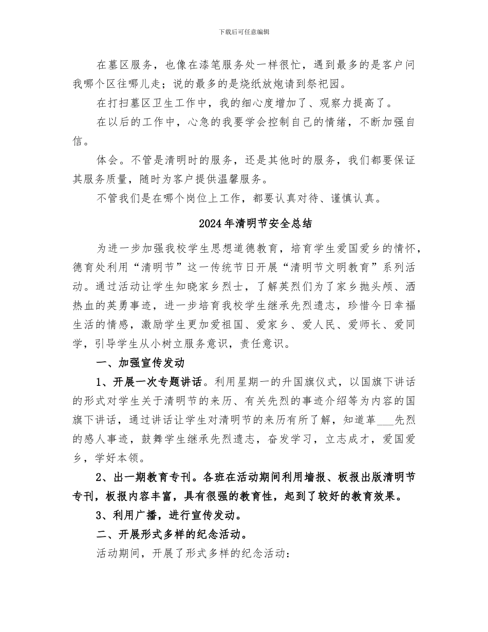 2024年清明节墓区工作个人总结_第2页