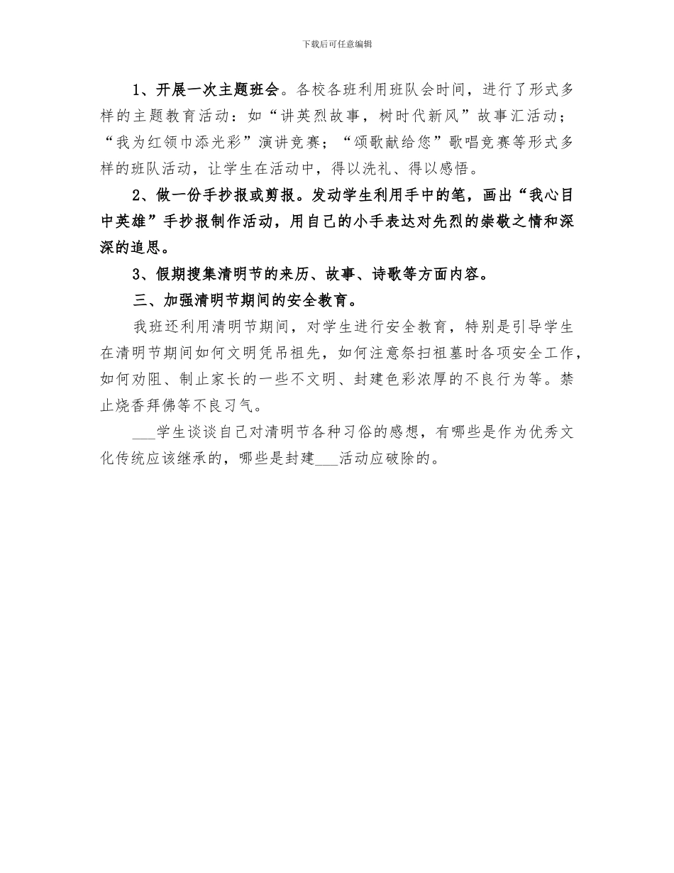 2024年清明节墓区工作个人总结_第3页