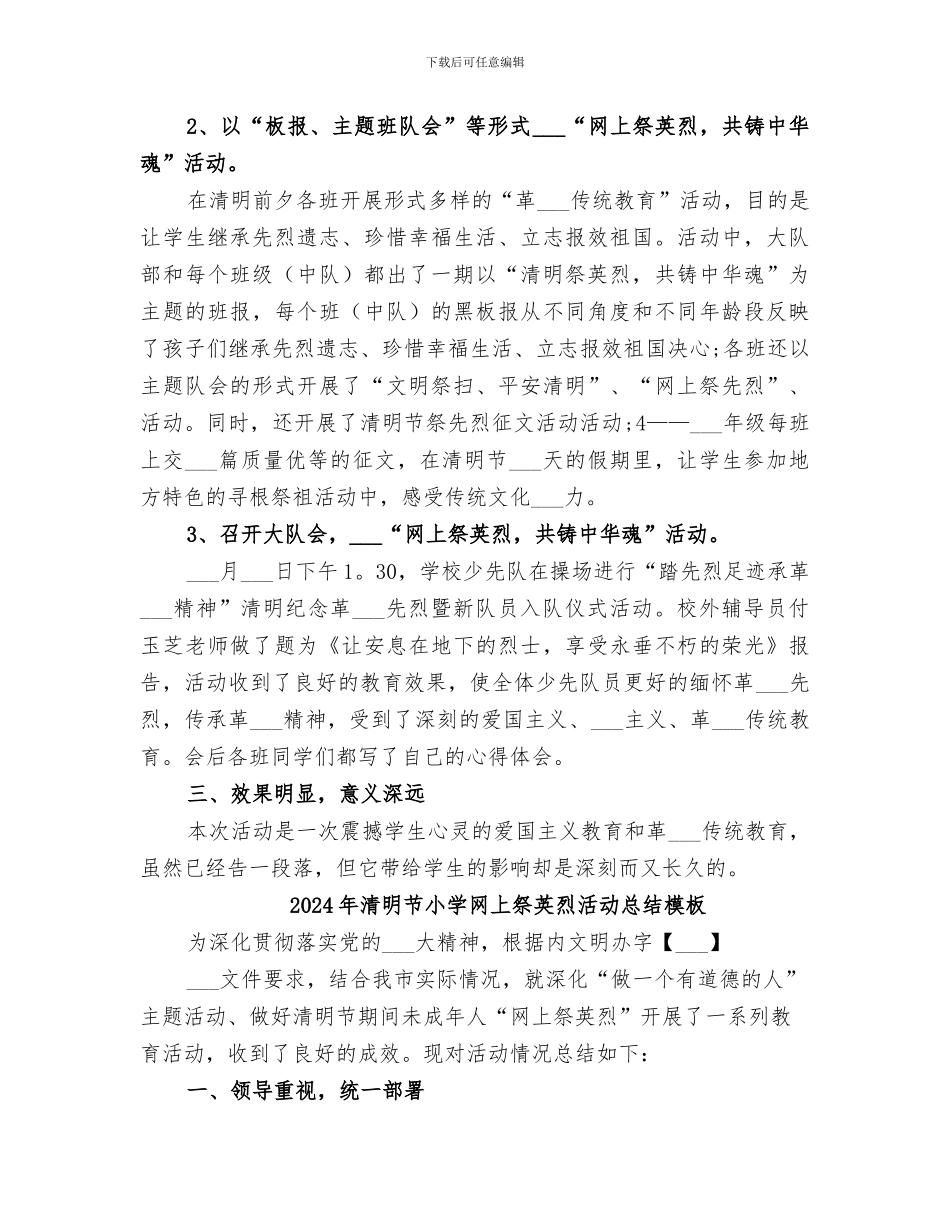 2024年清明节小学网上祭英烈活动总结_第2页