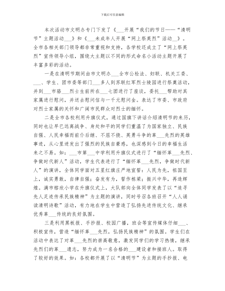 2024年清明节小学网上祭英烈活动总结_第3页