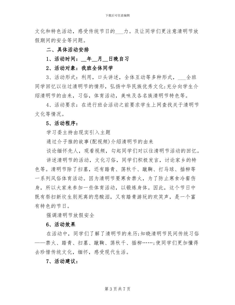 2024年清明节主题活动的总结范本三_第3页