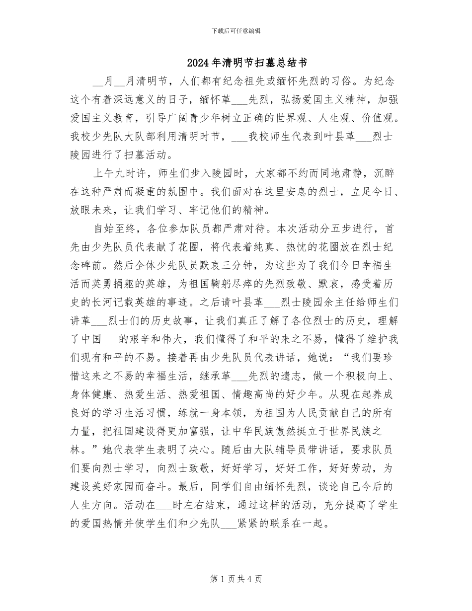 2024年清明节扫墓总结书_第1页
