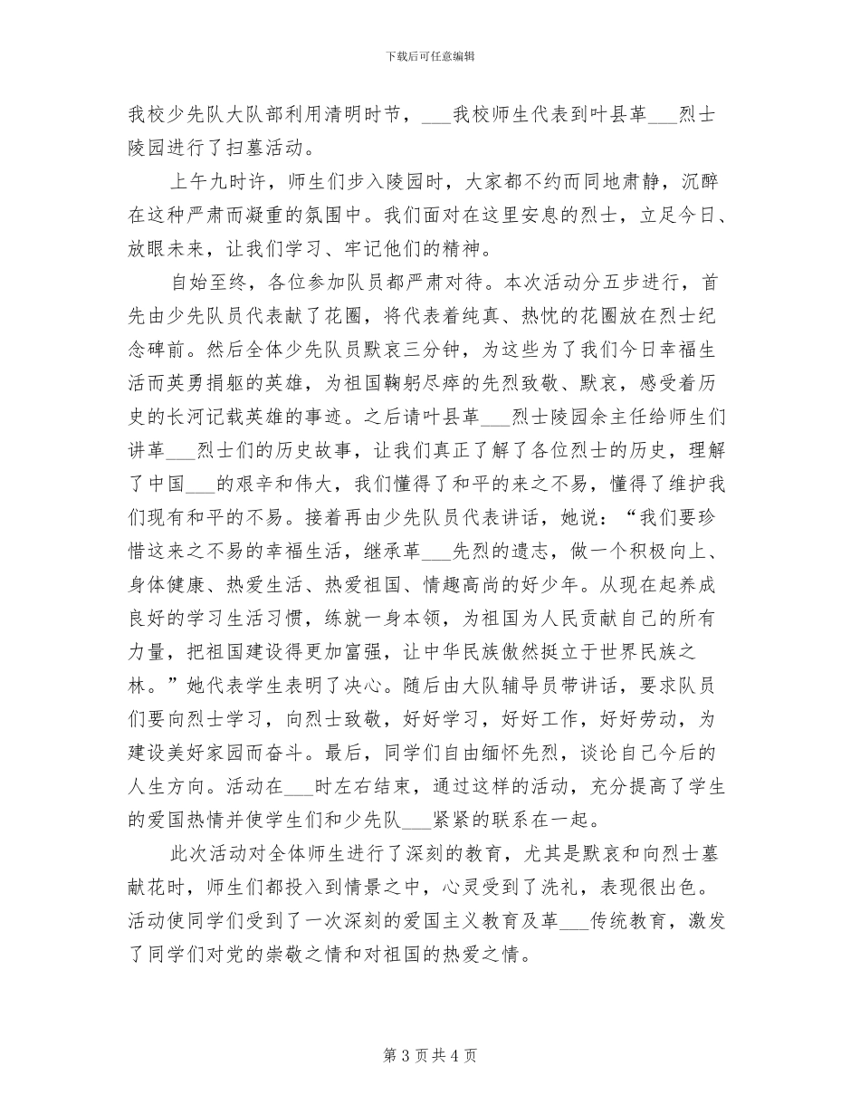 2024年清明节扫墓总结书_第3页